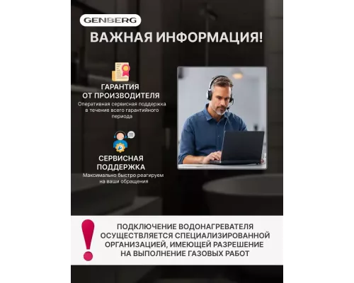 Газовая колонка GENBERG 210.01 Декор 10л Мост