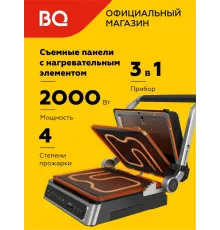 Гриль BQ GR3010 черный/стальной