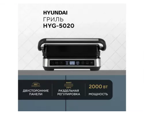 Гриль Hyundai HYG-5020 серебристый/черный