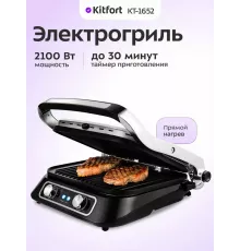 Гриль Kitfort КТ-1652 черный