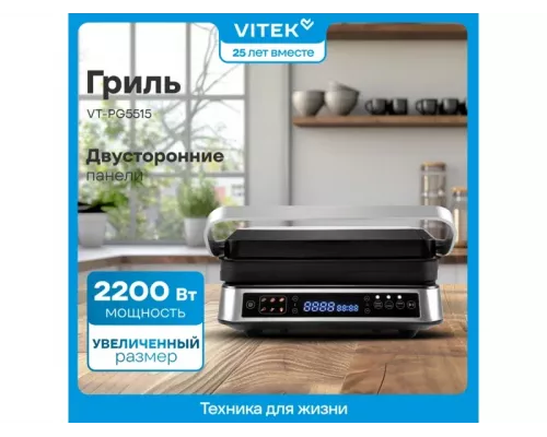 Гриль Vitek VT-PG5515 черный