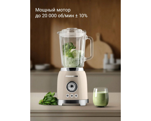 Блендер REDMOND BS 413 бежевый