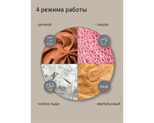 Блендер REDMOND BS 413 бежевый