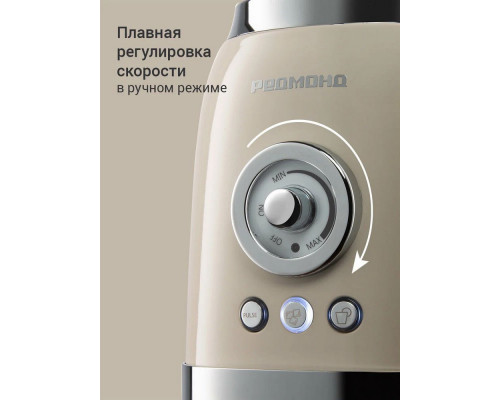 Блендер REDMOND BS 413 бежевый