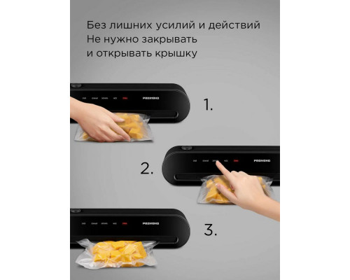 Вакуумный упаковщик REDMOND VS 1502 черный