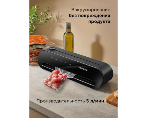 Вакуумный упаковщик REDMOND VS 1502 черный