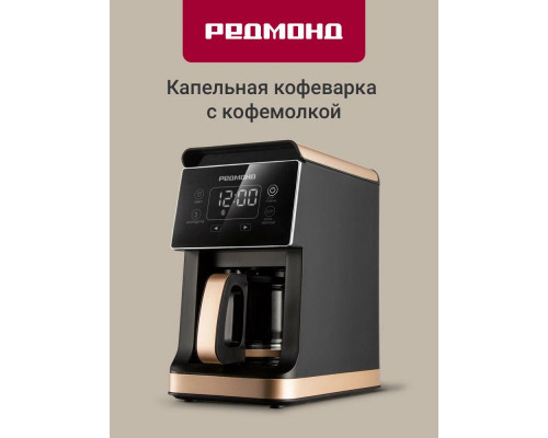 Кофеварка REDMOND CM 720 черный/бронза