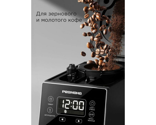 Кофеварка REDMOND CM 720 черный/бронза