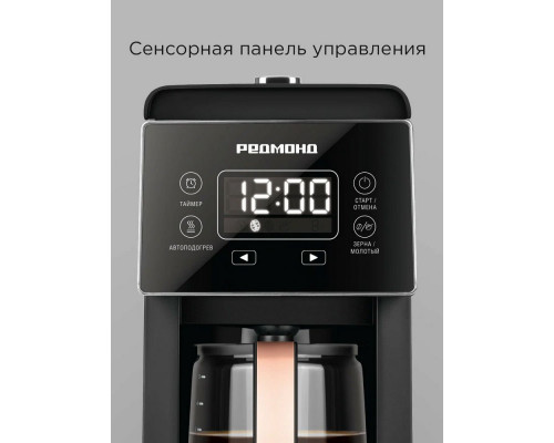 Кофеварка REDMOND CM 720 черный/бронза
