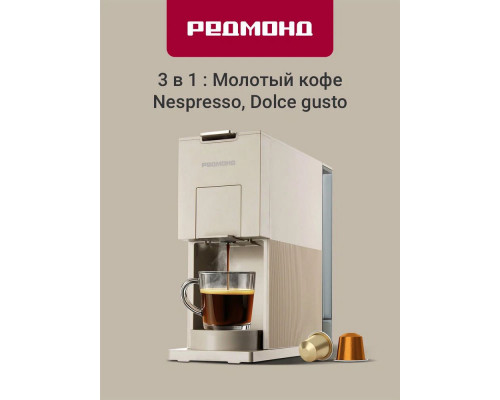 Кофеварка REDMOND CM 723 бежевый