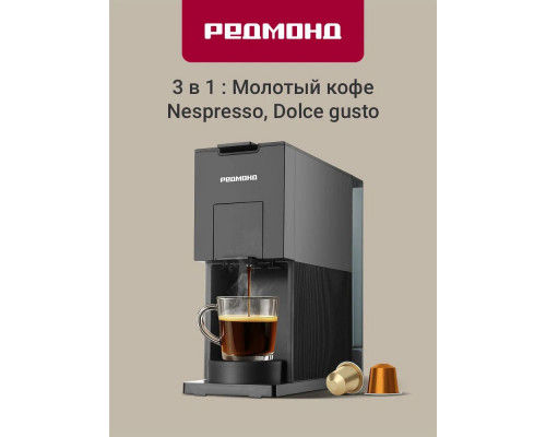 Кофеварка REDMOND CM 723 черный