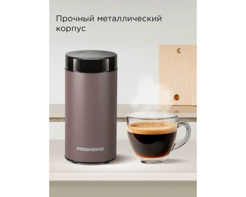 Кофемолка REDMOND CG 805 серо-коричневый