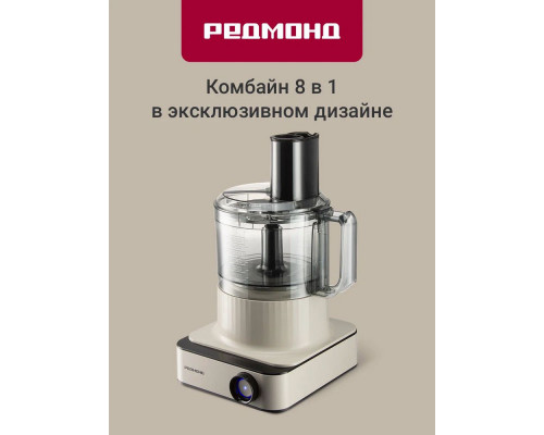 Кухонный комбайн REDMOND FP608 бежевый
