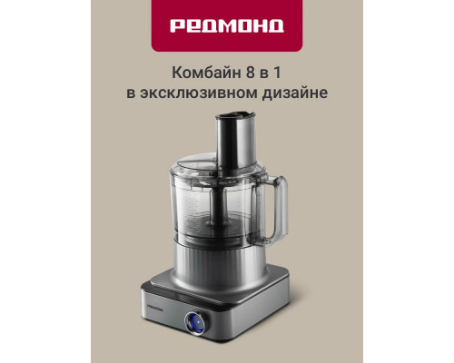 Кухонный комбайн REDMOND FP608 серый
