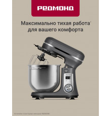 Миксер REDMOND FM 605 серый