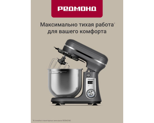 Миксер REDMOND FM 605 серый