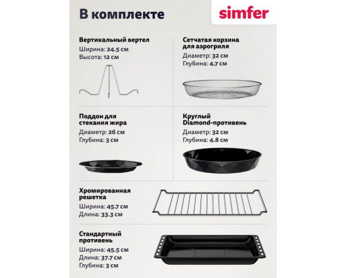 Мини-печь SIMFER M50W25 белый