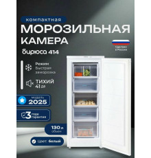 Морозильная камера БИРЮСА-414 белый