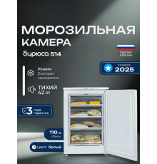 Морозильная камера БИРЮСА-514 белый