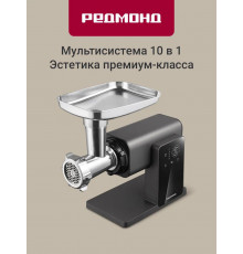 Мясорубка REDMOND MG-500 серый