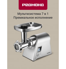 Мясорубка REDMOND MG-501