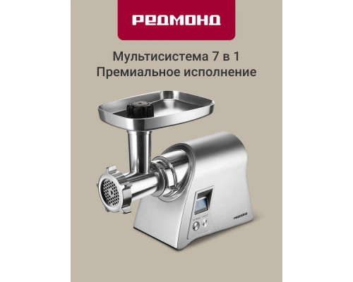 Мясорубка REDMOND MG-501