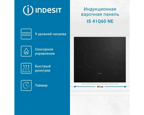 Варочная поверхность INDESIT IS 40CQ60 NE