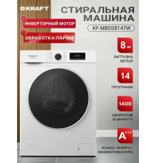Стиральная машина KRAFT KF-MBDS8147W белый/черный