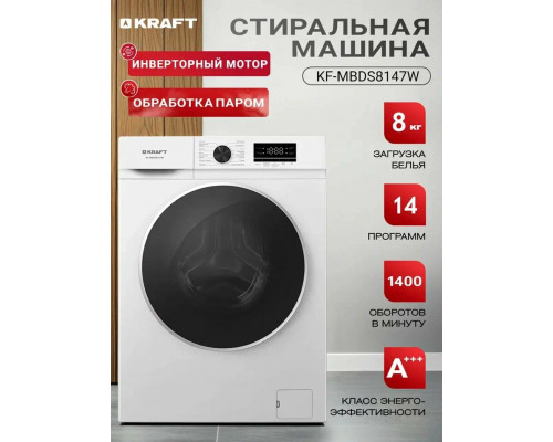 Стиральная машина KRAFT KF-MBDS8147W белый/черный