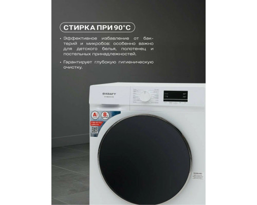 Стиральная машина KRAFT KF-MBDS8147W белый/черный