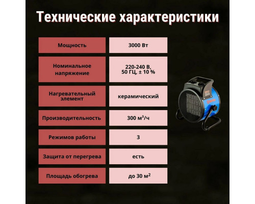 Тепловая пушка ВИТЯЗЬ ТЭП-3100К