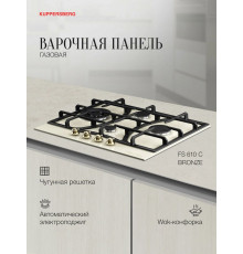Варочная поверхность Kuppersberg FS 610 C Bronze