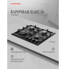 Варочная поверхность Kuppersberg TS 68 B
