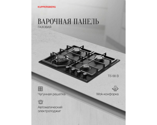 Варочная поверхность Kuppersberg TS 68 B