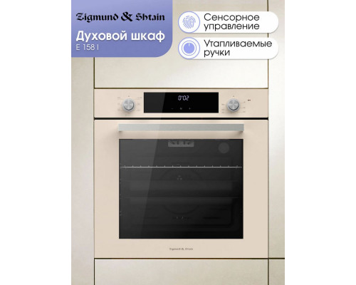 Духовой шкаф Zigmund & Shtain E 158 I