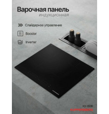 Варочная поверхность Kuppersberg ICI 606