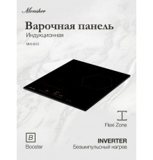 Варочная поверхность Monsher MHI 4515