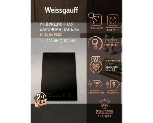 Варочная поверхность Weissgauff HI 32 BA Flex