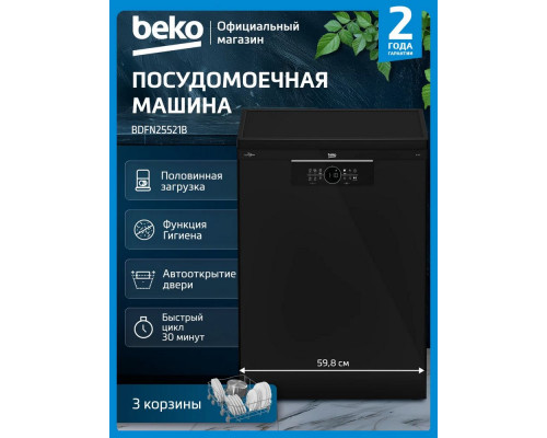Посудомоечная машина Beko BDFN25521B