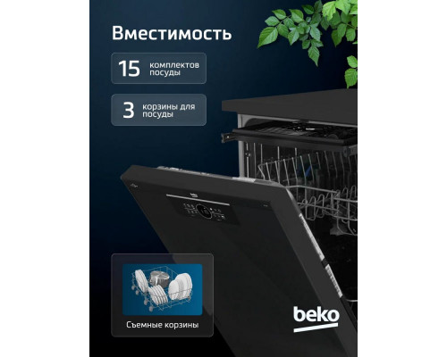 Посудомоечная машина Beko BDFN25521B