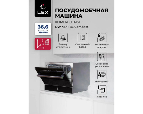 Посудомоечная машина LEX DW4541BL COMPACT белый