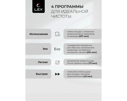 Посудомоечная машина LEX DW4541BL COMPACT белый