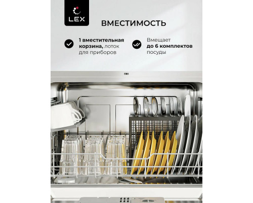 Посудомоечная машина LEX DW4541BL COMPACT белый