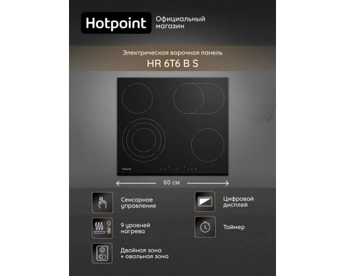 Варочная поверхность Hotpoint HR 6T6 B S черный