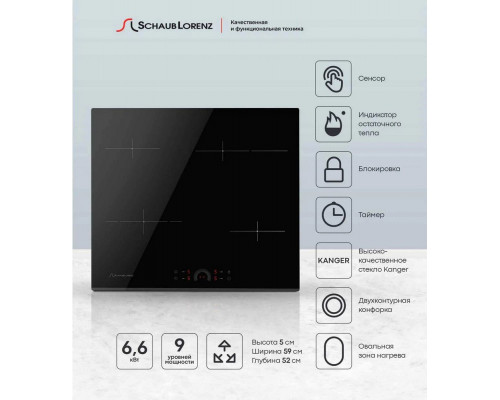 Варочная поверхность Schaub Lorenz SLK CY 62 H1 черный