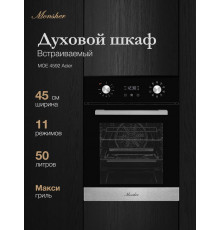 Духовой шкаф Monsher MOE 4592 Acier