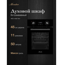 Духовой шкаф Monsher MOE 4592 Noir