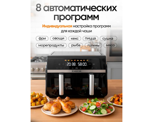 Аэрогриль BRAYER BR2050