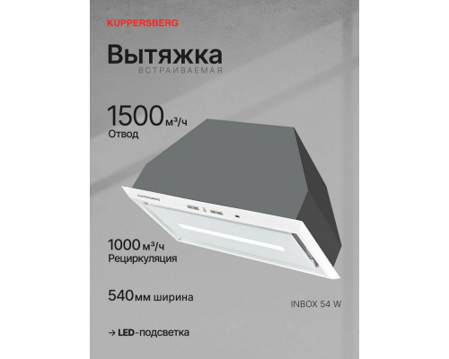Встраиваемая вытяжка Kuppersberg INBOX 54 W