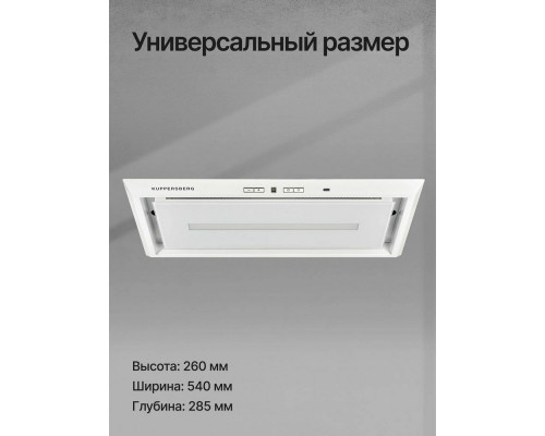 Встраиваемая вытяжка Kuppersberg INBOX 54 W